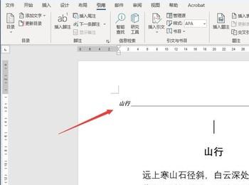 Word 2016文档中的目录样式怎么自定义设置