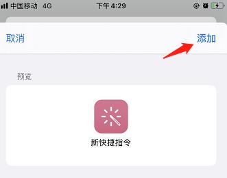 如何创建iPhone苹果手机中的钉钉一键打卡快捷指令