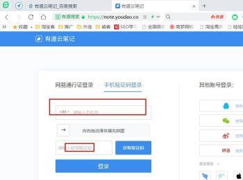如何登录网页版有道云笔记(有道云笔记 登手机网页版)