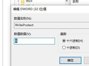 Win10电脑中的U盘被写保护提示如何关闭