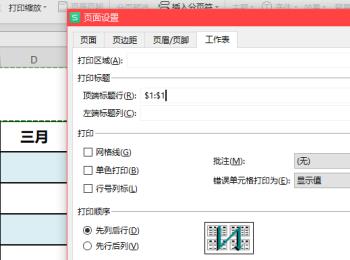 WPS如何打印Excel文档标题(wps文档表格标题重复)