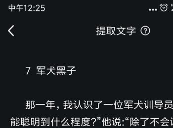 怎样在手机QQ中提取图片中的文字？(如何用qq提取图片中的文字)