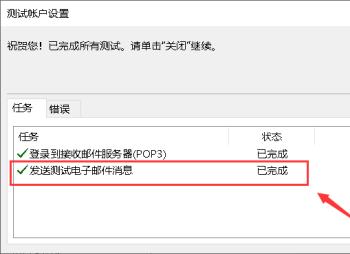 如何在outlook中解决只能接收不能发送邮件的问题