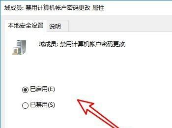 如何使用Win10系统中的组策略让域成员禁用计算机更改账户