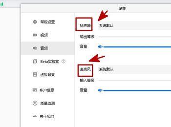 怎么设置腾讯会议音频(腾讯会议音频输入设置)