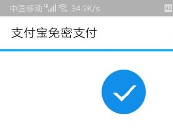 拼多多APP中的支付宝免密支付如何授权开通