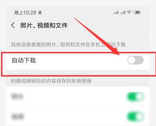 怎么把微信中的视频图片自动下载功能关闭