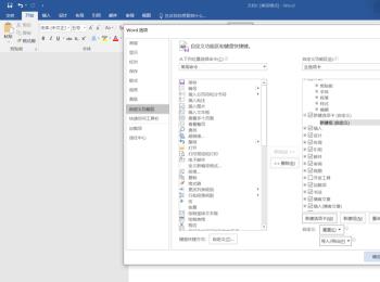 怎么在Word中设置自己的常用选项卡？(word页脚怎么设置连续页码)