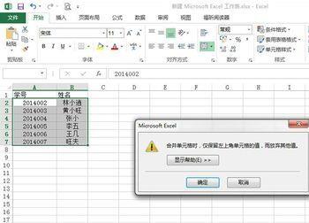 excel如何合并两列单元格的内容到一列单元格中