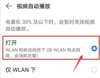 华为手机怎么设置游戏中心可以用流量或WiFi播放预览视频