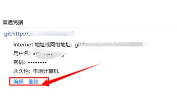 win10电脑中保留的windows凭据怎么编辑或删除