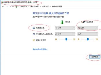 怎么设置笔记本电脑接通电源时关闭显示器时间