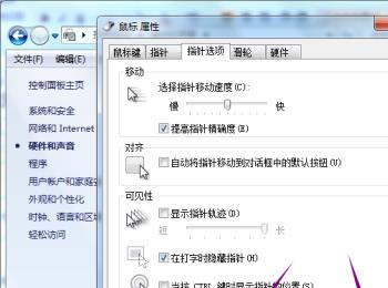 使用联想台式电脑时如何设置才能在打字时将鼠标指针隐藏起来