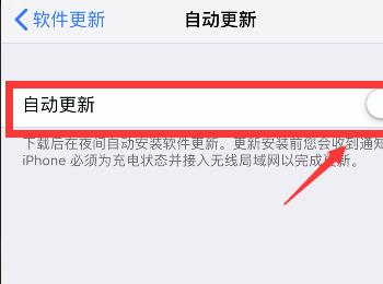 苹果手机iOS系统的升级提示如何永久屏蔽或者关闭