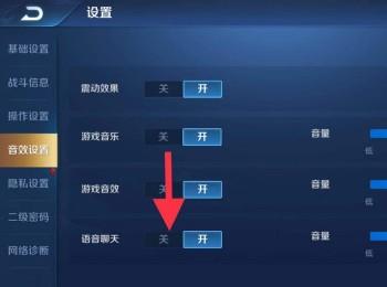 怎么关闭王者荣耀语音聊天功能(王者荣耀语音聊天功能怎么设置)