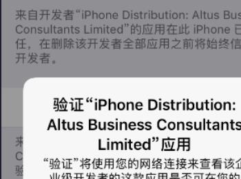 iPhone苹果手机中打开应用时显示未受信任的企业级开发者的解决方法