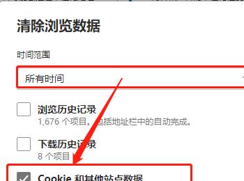 Edge浏览器中所有时间内的Cookie数据怎么清除