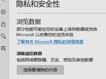 怎么开启Microsoft Edge中的媒体许可功能