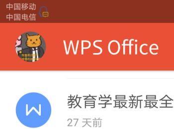 如何在手机WPS中查询word文档的字数(手机wps怎么查多少字)