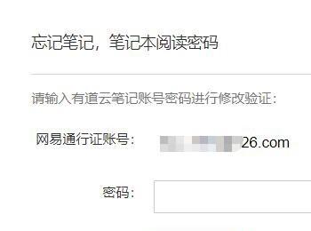 有道云笔记怎么设置文件阅读密码(有道云笔记加密文件怎么打开)