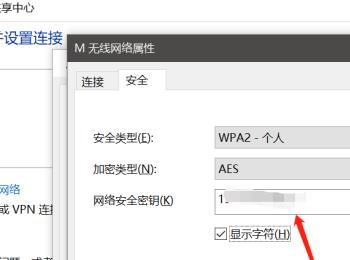 WIN10系统电脑连接的WiFi无线密码如何查看