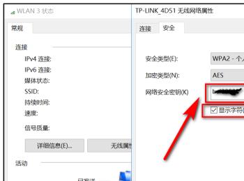 怎么查看电脑连接的wifi密码