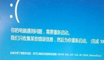 Win10系统电脑连接手机wifi热点后会蓝屏重启的故障原因分析及解决方法