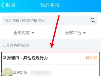 如何查看QQ中我举报过的人及举报结果