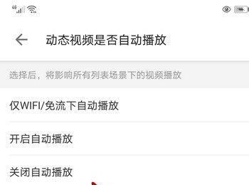 手机哔哩哔哩APP如何关闭“自动播放动态视频”功能