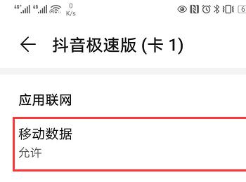 怎么禁止抖音极速版使用移动数据(爆炸品禁止使用的灭火剂是什么)