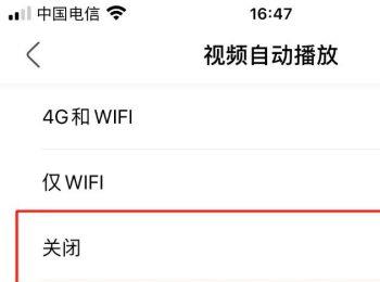 如何关闭手机版绿洲中的视频自动播放功能