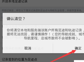 怎么清空百度地图APP中的足迹(百度地图app电脑版)