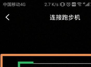 怎么连接手机版咕咚运动与蓝牙跑步机