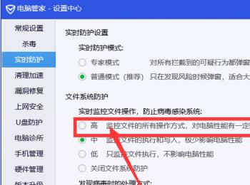 电脑管家如何将“文件防护系统”的等级设置为“高”