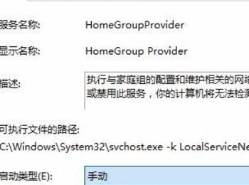 Win10电脑中的家庭组如何禁用或者删除(win10家庭组怎么删除)