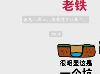 手机微信给别人发消息被拒收该如何解决