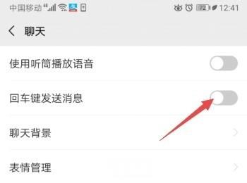 怎么关闭手机微信中回车键发送消息功能？