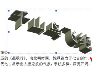 Word文本文档里怎么设置变换艺术字位置