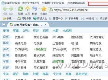 如何找回2345智能浏览器隐藏的菜单栏?