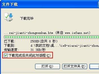 如何取消IE9下载完成后的提示(ie9-11中文版官方下载)