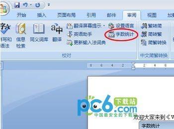 word2007字数统计在哪里(word2007统计字数怎么不显示)