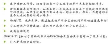 Oracle创建表分区(如何创建恢复分区)