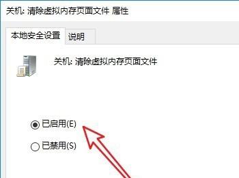 如何设置win10系统关机清除虚拟内存页面文件