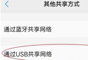 如何通过usb网络共享win10电脑和手机