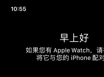 如何将Apple watch与iPhone完成配对并更换手表中的壁纸