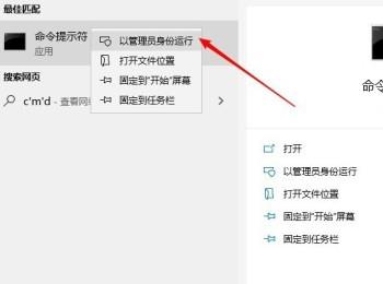 win10系统怎么以管理员身份运行命令提示符
