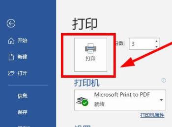 WORD文档的打印份数如何设置(word打印份数编号递增)