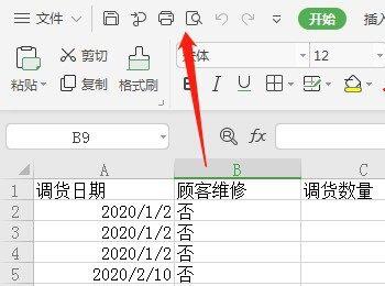 怎么删除Excel快速访问工具栏直接打印图标