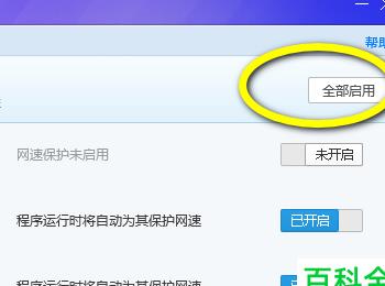 怎么启用电脑中的所有网速保护功能(电脑网速保护在哪里设置)