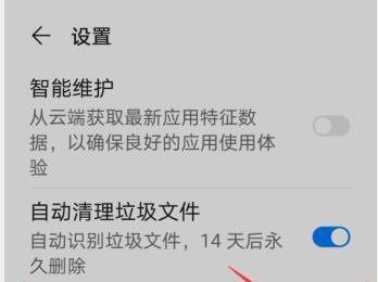 如何启用华为P40中的自动更新清理库功能